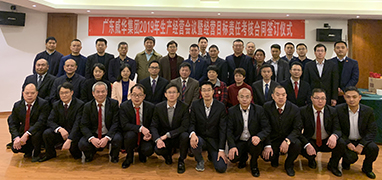 万搏网页版登录入口2019年生产经营会议在井冈山召开