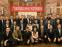 万搏网页版登录入口召开2019年生产经营座谈会