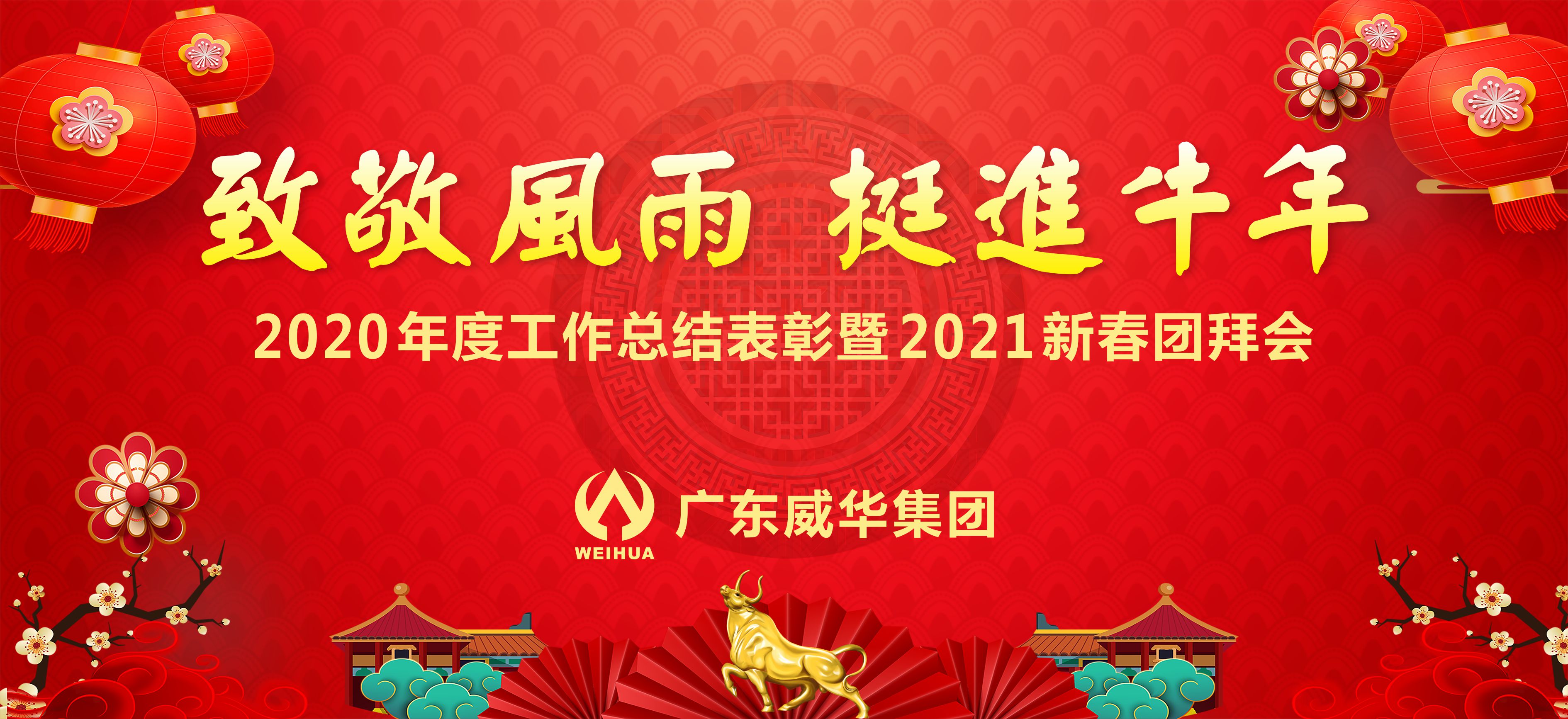 万搏（中国）隆重举行2020年度工作总结表彰大会