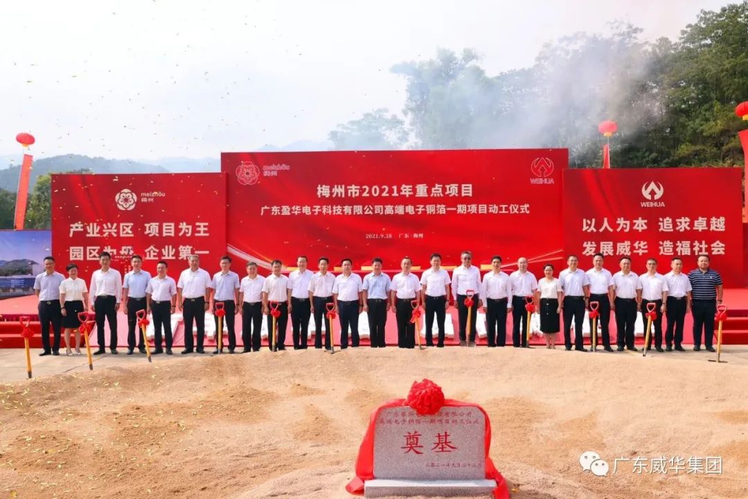 喜讯！广东万搏（中国）电子科技有限万搏（中国）高端电子铜箔项目动工仪式圆满举行！