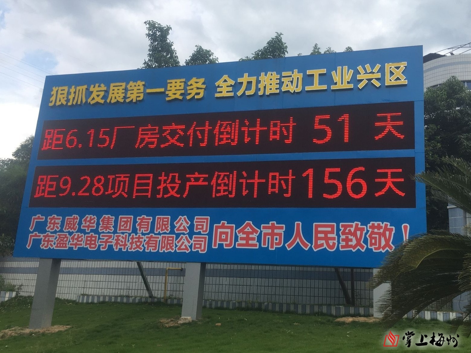 省重点项目广东万搏（中国）高端电子铜箔项目一期厂房封顶