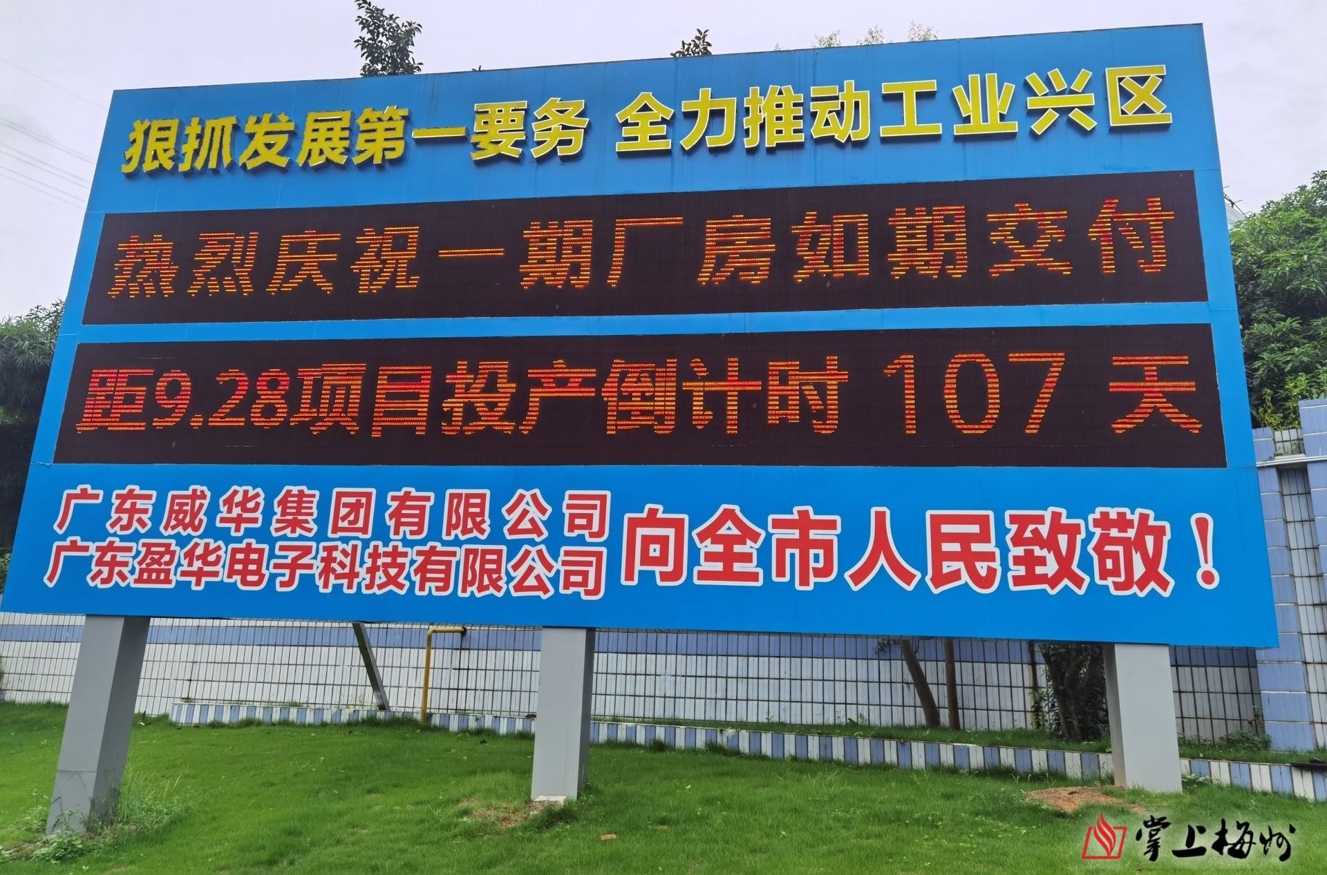 预计今年国庆前正式投产！省重点项目广东万搏（中国）高端电子铜箔项目一期厂房今日交付