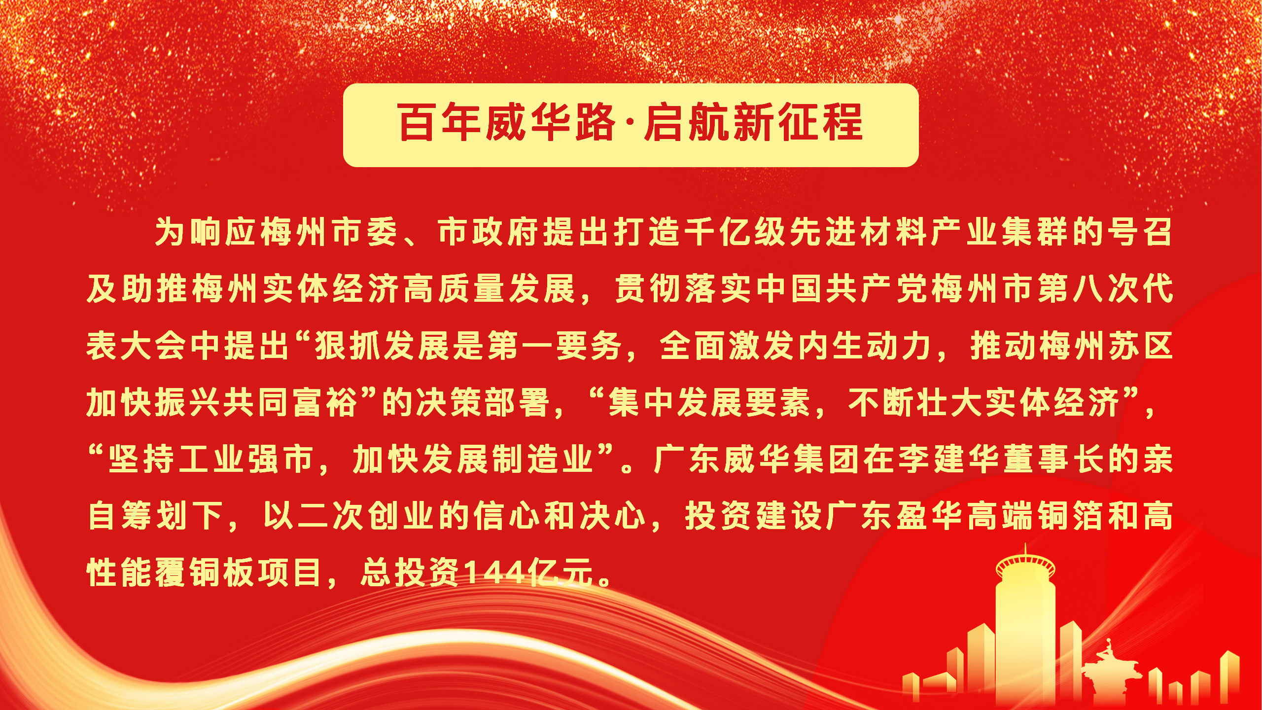 广东万搏（中国）高端铜箔、高性能覆铜板新项目动态报道！