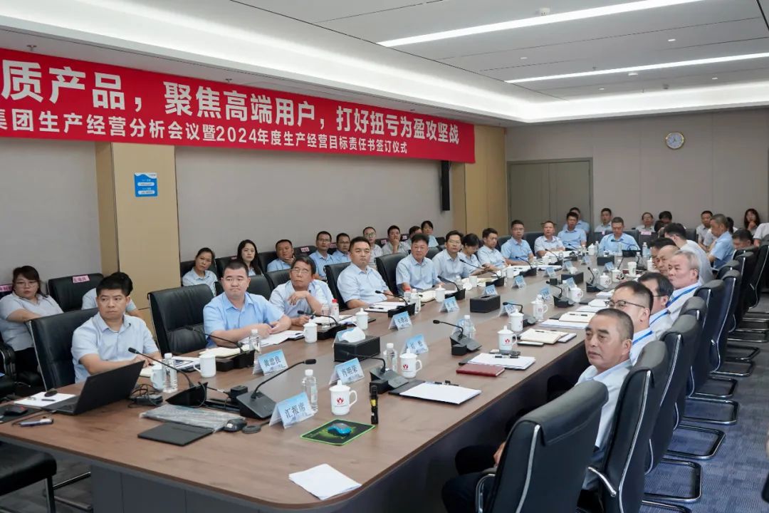 万搏网页版登录入口生产经营分析会议暨2024年度生产经营目标责任书签订仪式顺利召开